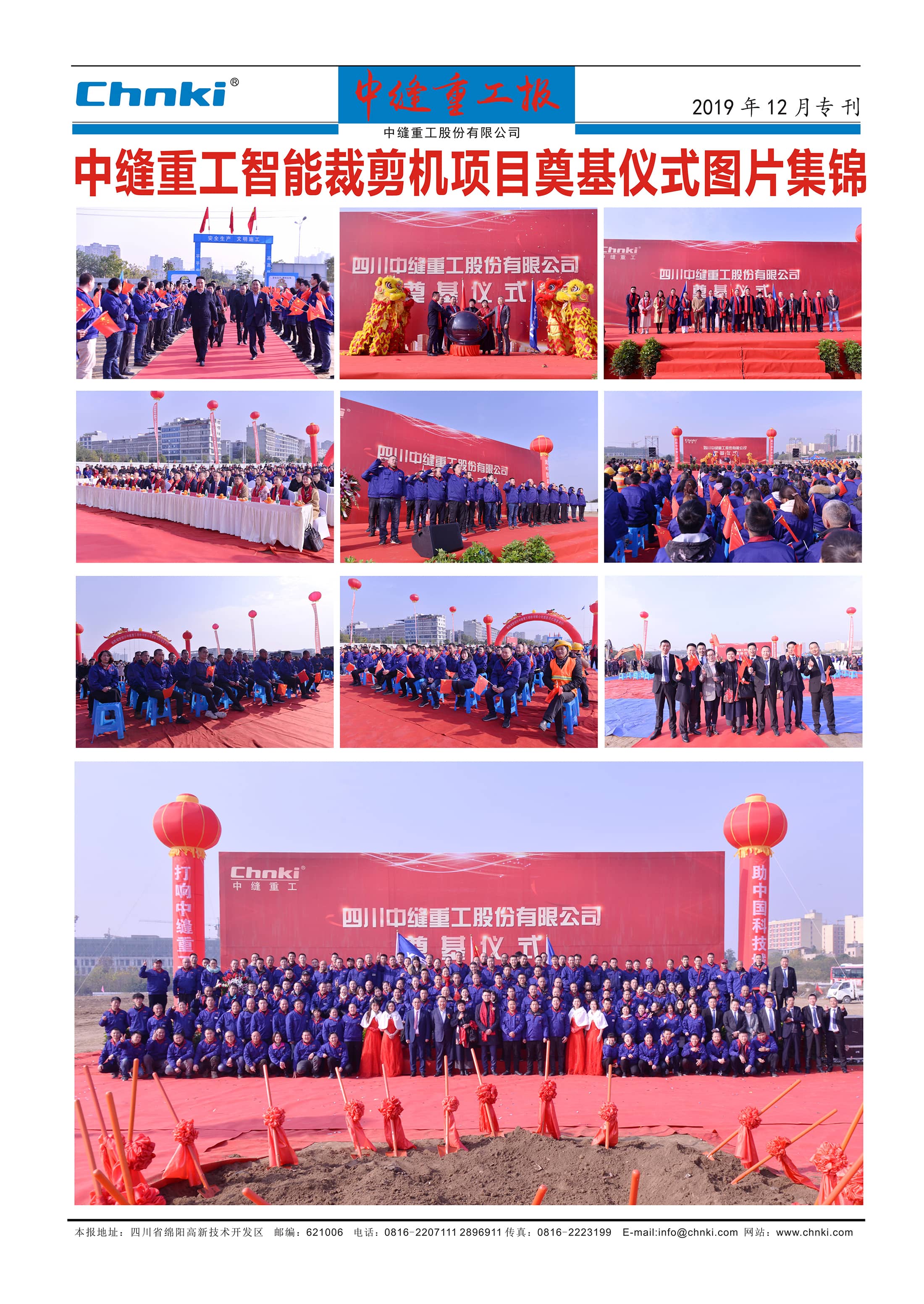 中縫重工報12月?？?.jpg