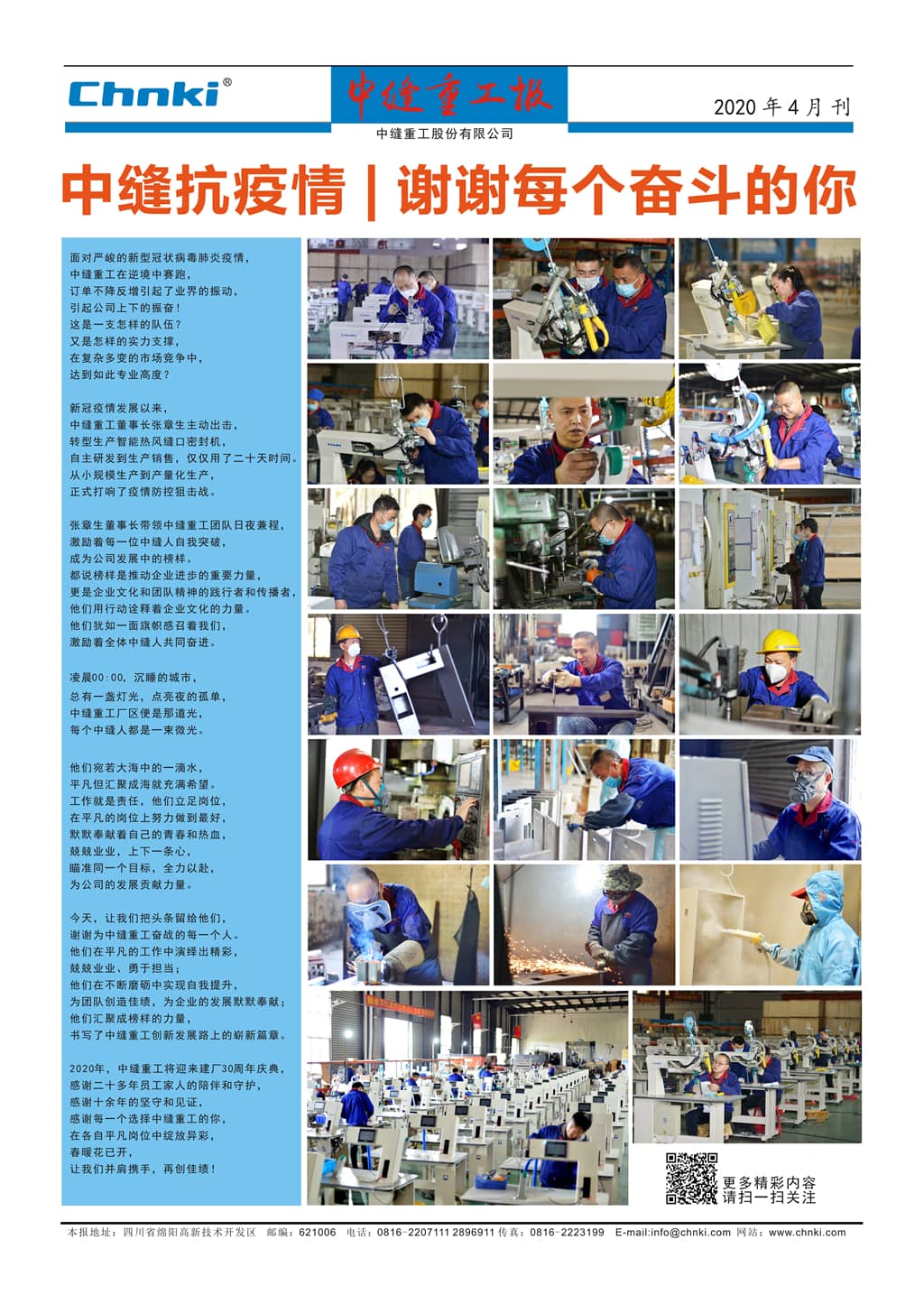 中縫重工報(bào)202004月刊2_副本.jpg